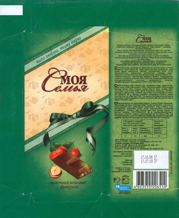 Moya semya, "every minute with chocolate is filled with warmth, kidness and care for Your closest and dearest. "Moya semya" is the chocolate that brings people closer", milk chocolate with crushed nuts, 90g, 17.10.2008, ZAO Fabrika Rus