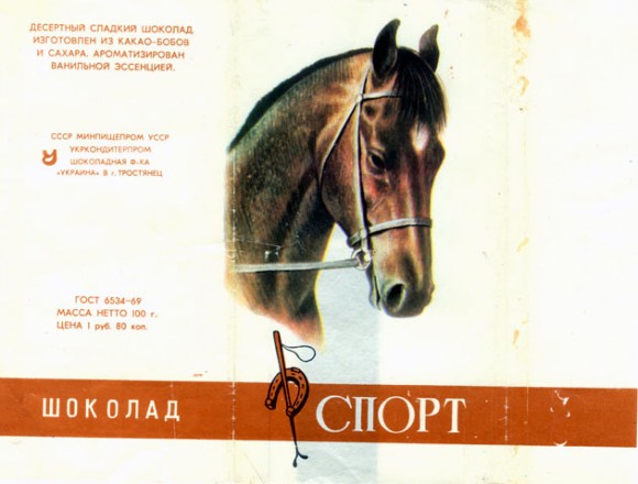 Sport, milk chocolate, 100g, 15.09.1989 ?
SSSR Minpishseprom USSR Ukrkonditerprom "Ukraina", Trostjanec
