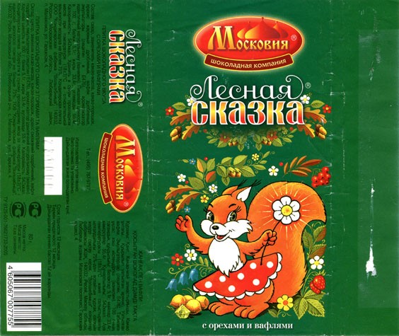 Lesnaja skazka, chocolate compound bar with nuts and wafer, 80g, 23.10.2009, Volshebnica chocolate factory, Malahovka, Russia
